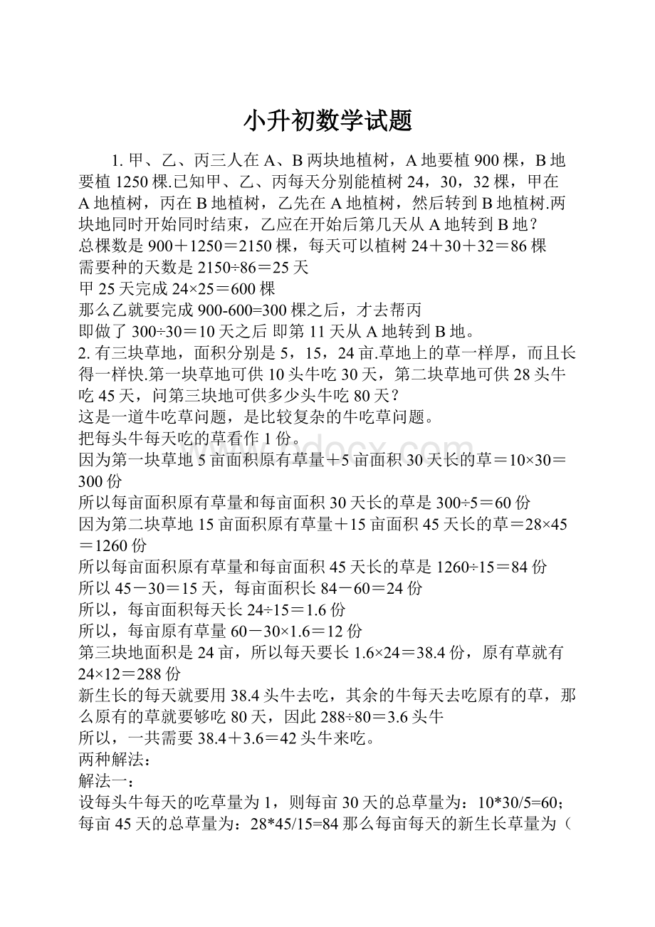 小升初数学试题.docx