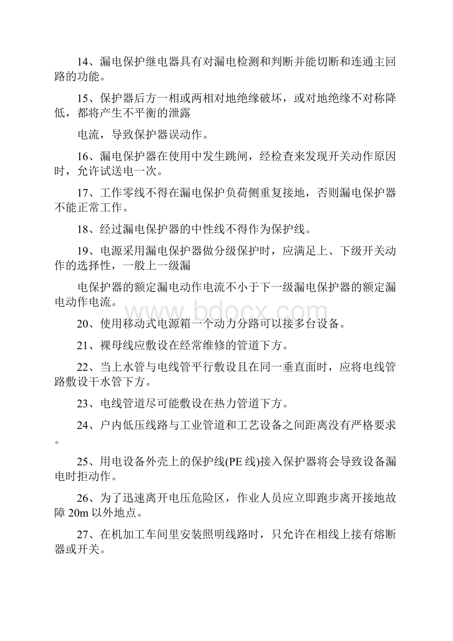 电工安全考试练习题讲解.docx_第2页