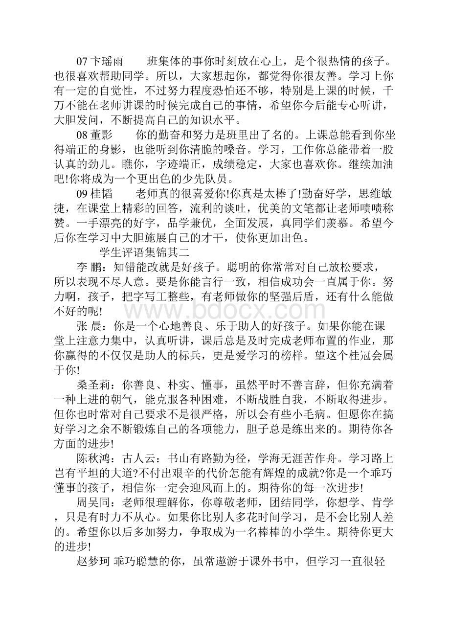 小学四年级班主任学生评语集锦.docx_第2页