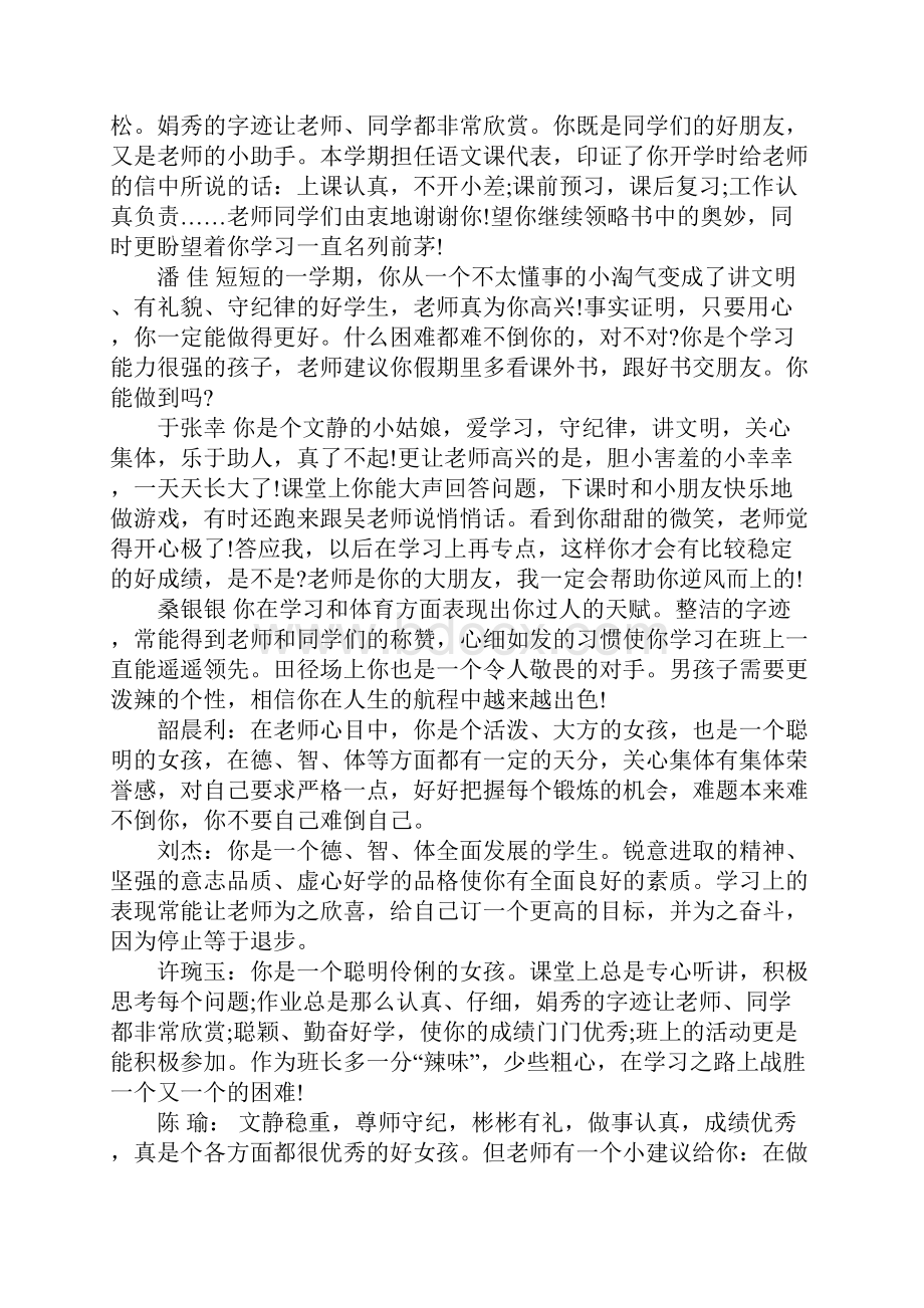 小学四年级班主任学生评语集锦.docx_第3页