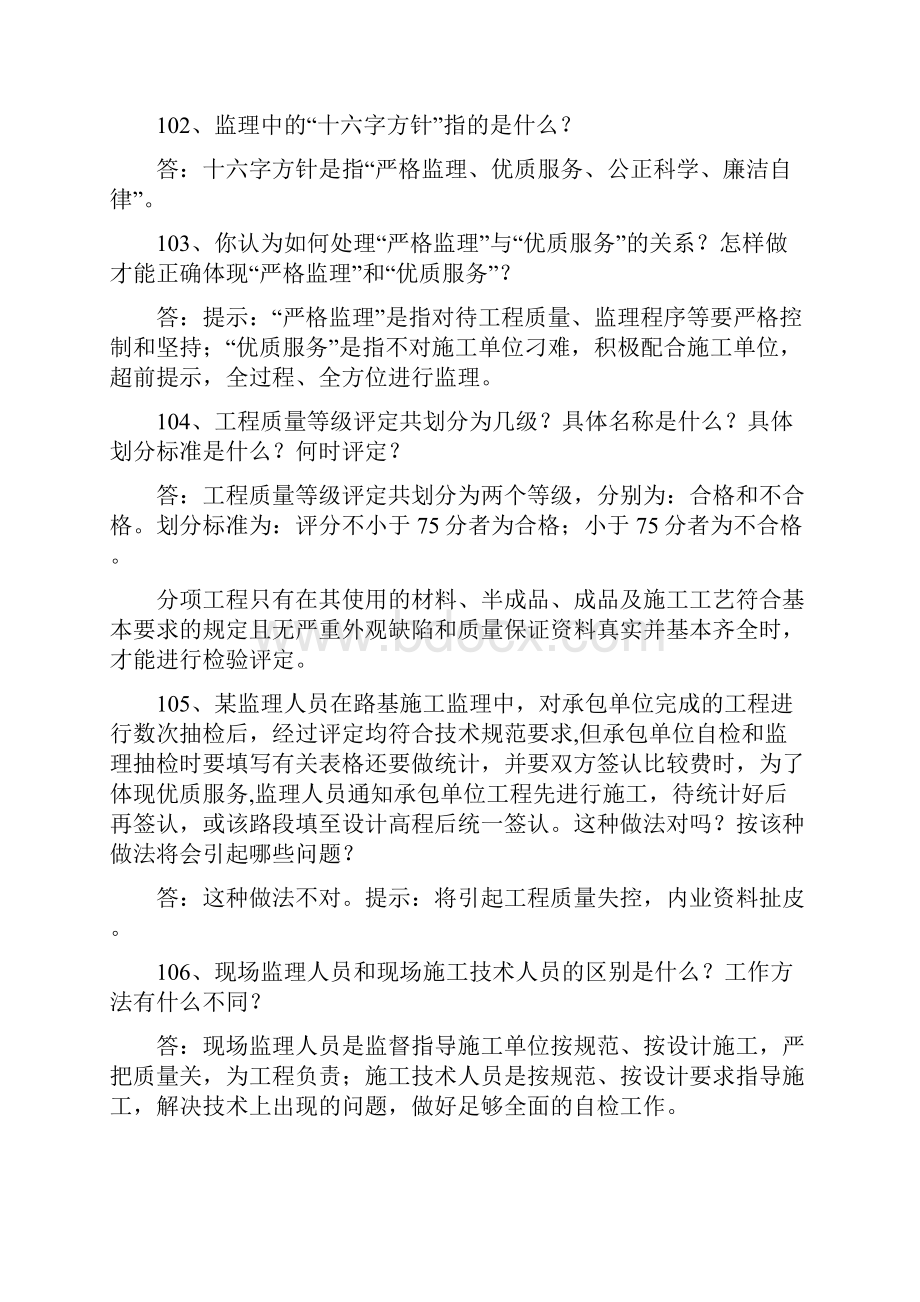 公路施工常见问题问答.docx_第2页