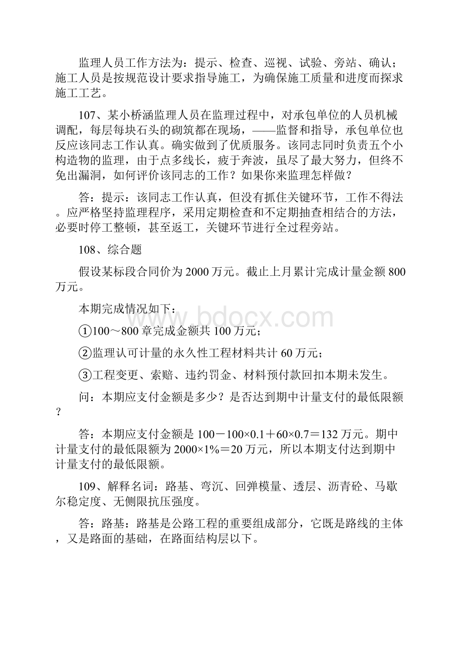 公路施工常见问题问答.docx_第3页