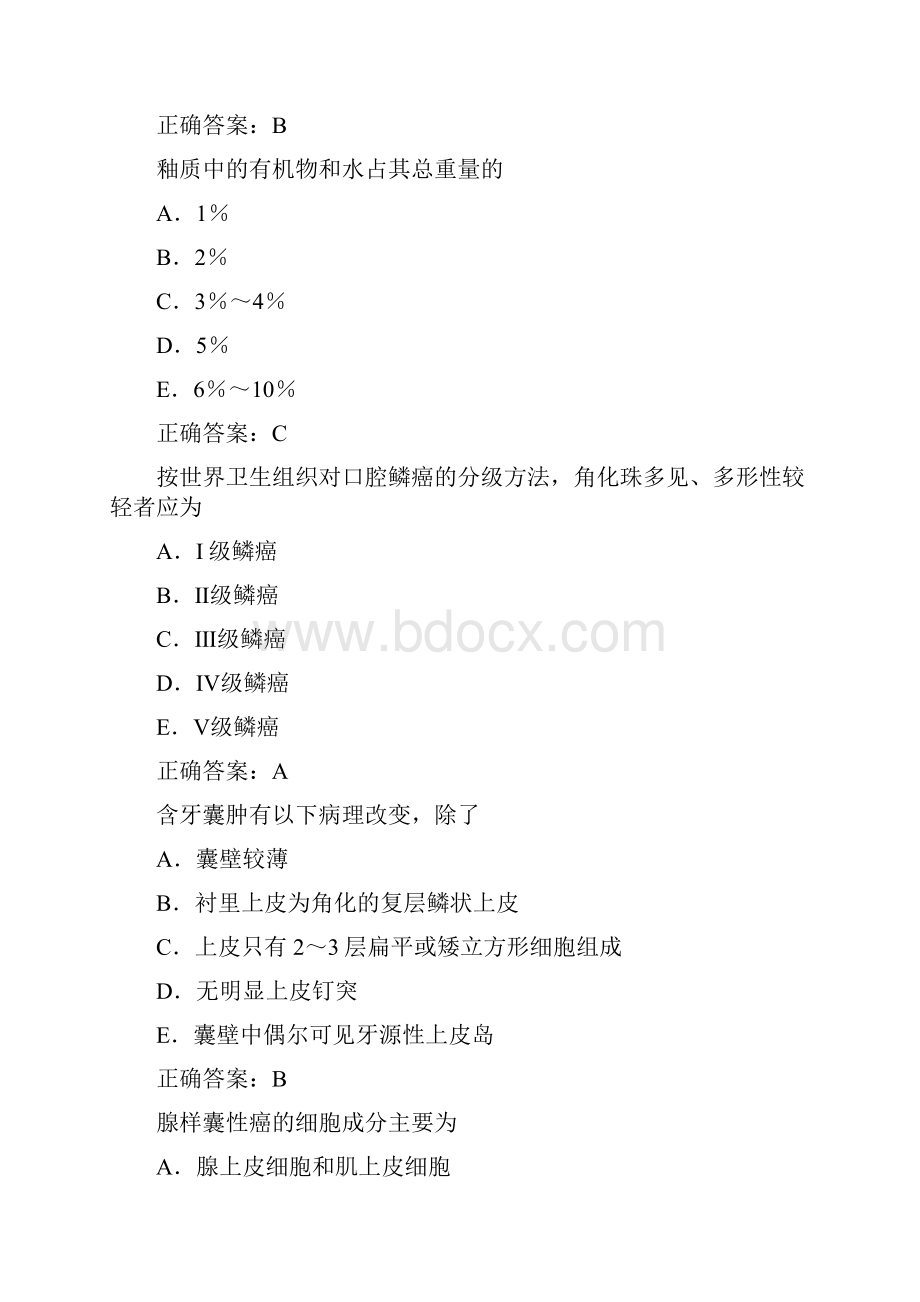 最新口腔中级考试试题总汇资料.docx_第2页