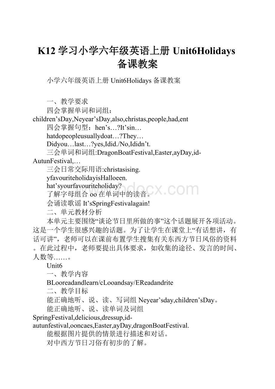 K12学习小学六年级英语上册Unit6Holidays备课教案.docx