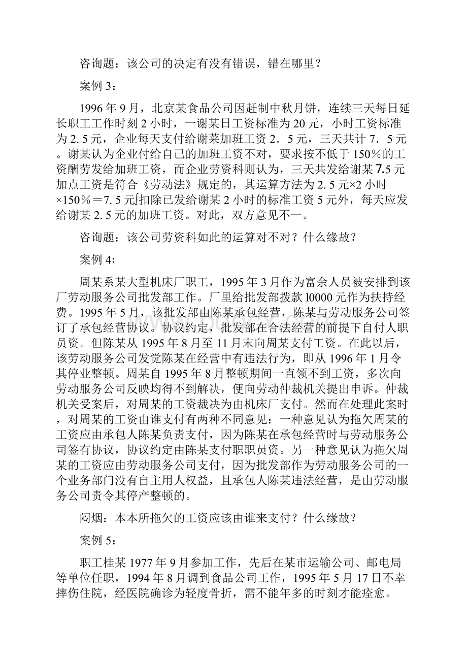 劳动关系案例分析.docx_第2页