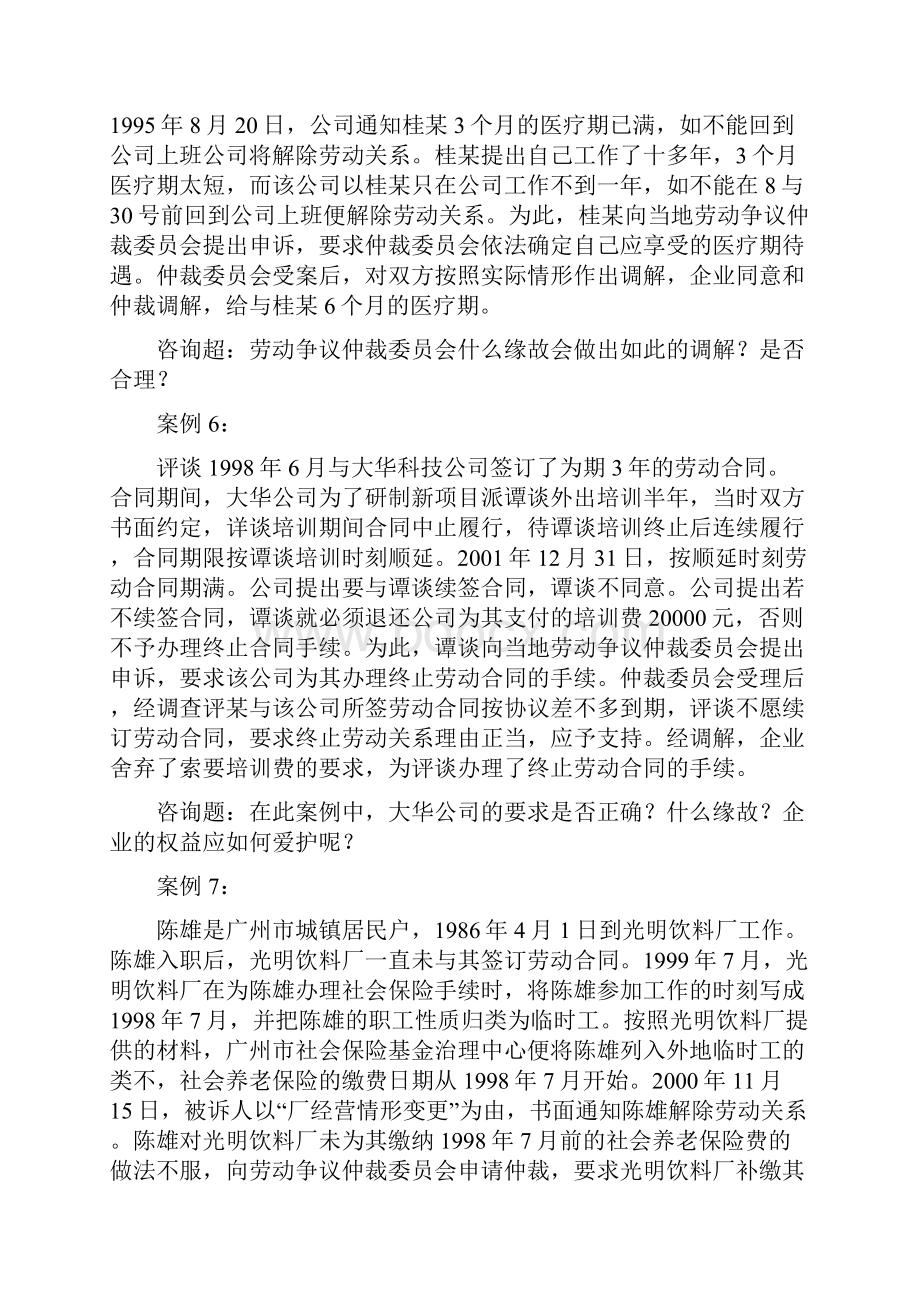 劳动关系案例分析.docx_第3页