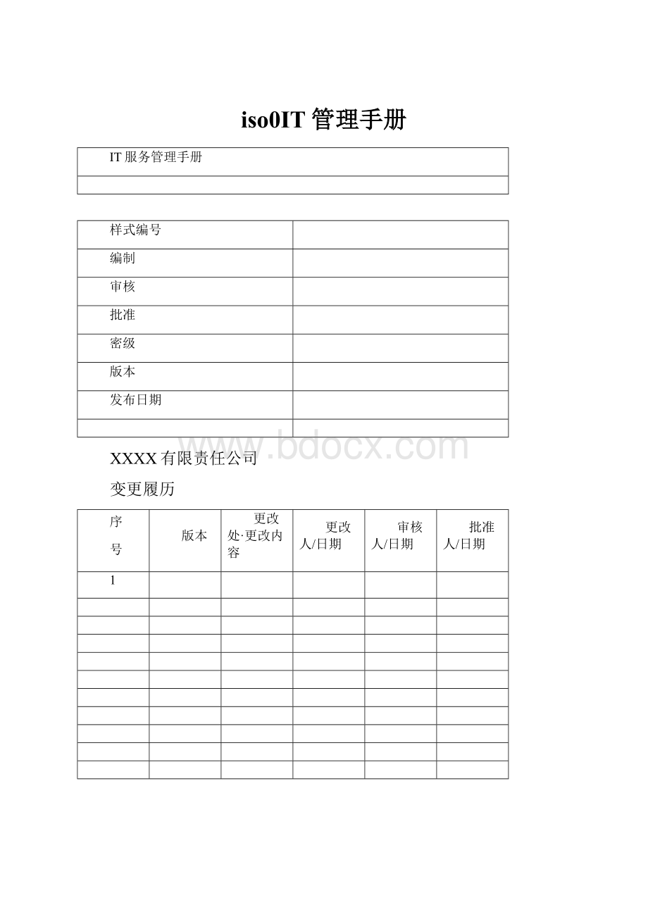 iso0IT管理手册.docx_第1页