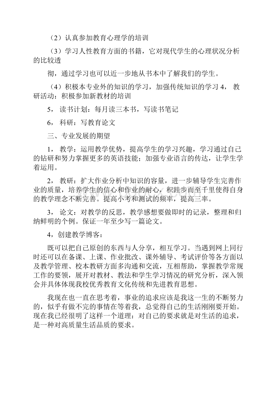 教师个人发展计划.docx_第2页