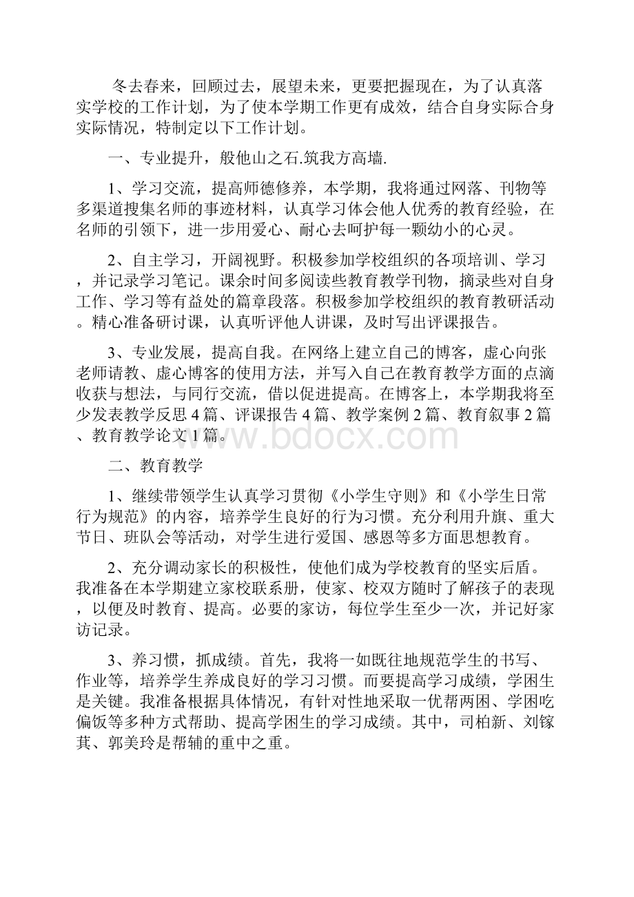 教师个人发展计划.docx_第3页