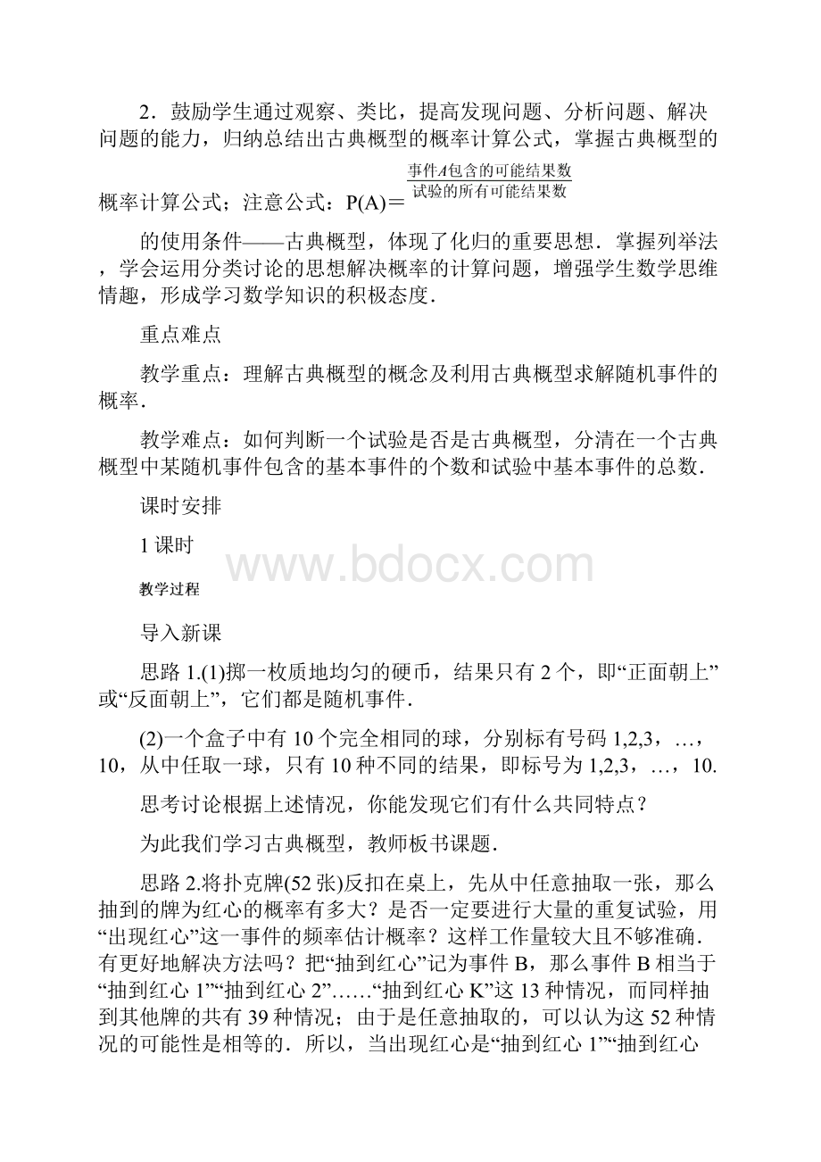 数学必修三 古典概型特征和概率计算公式 教案.docx_第2页