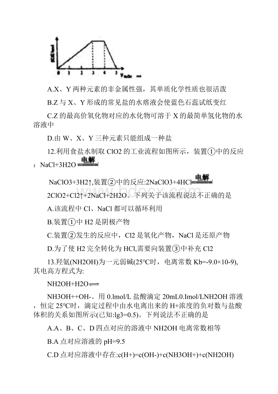 陕西省届高三年级第十二次模拟理综化学试题+Word.docx_第3页