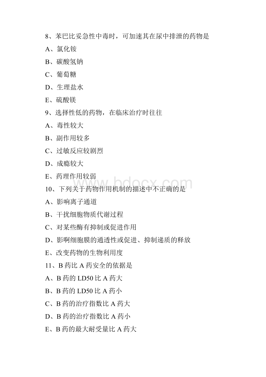 执业药师考试《药学专业知识》试题卷26及答案.docx_第3页