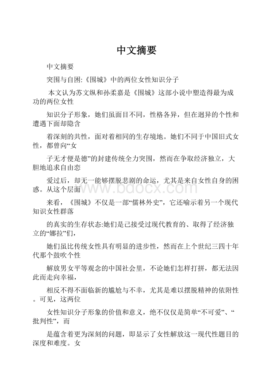 中文摘要.docx_第1页