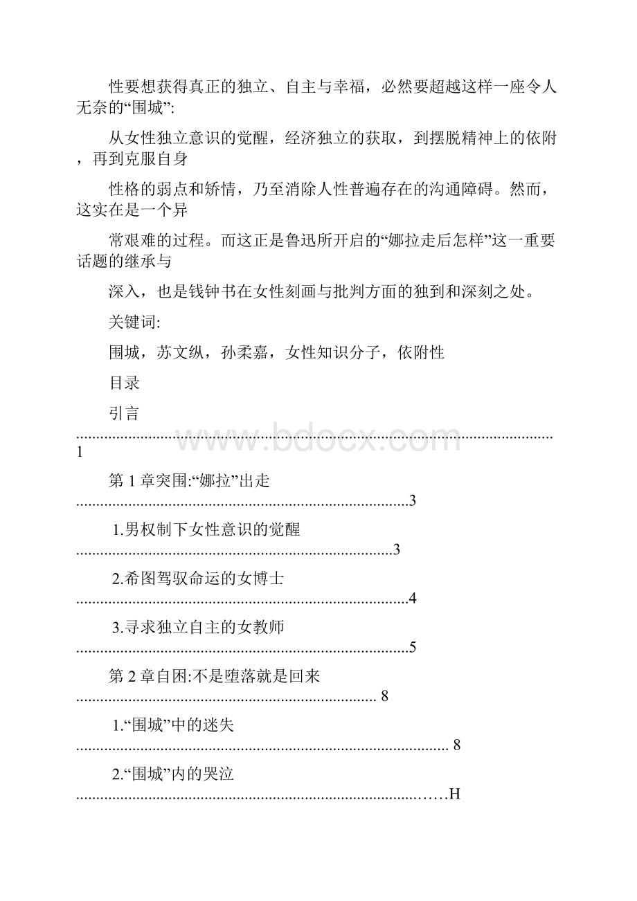 中文摘要.docx_第2页