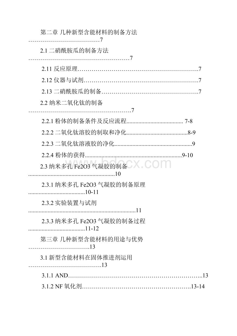 论文.docx_第3页