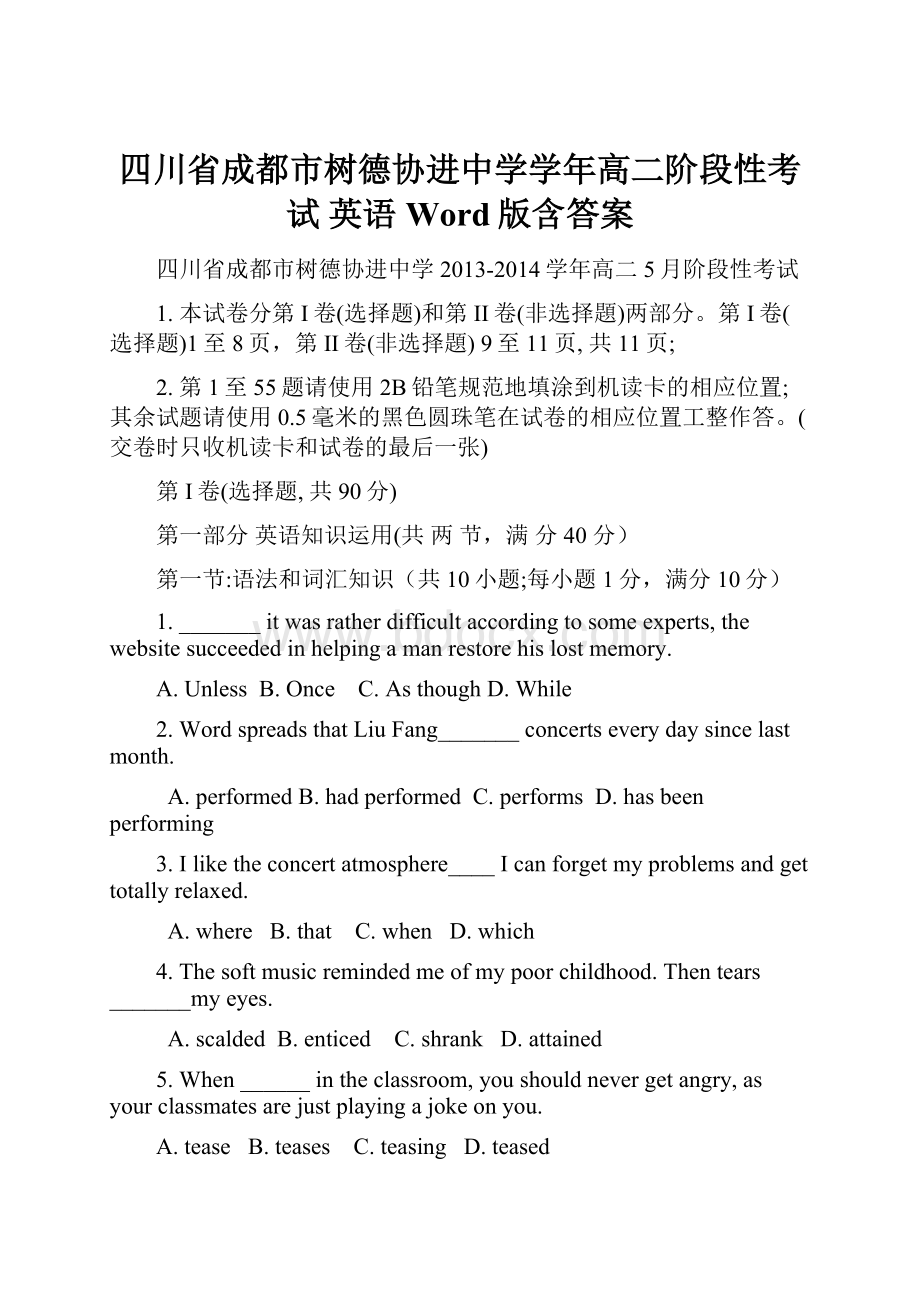 四川省成都市树德协进中学学年高二阶段性考试 英语 Word版含答案.docx