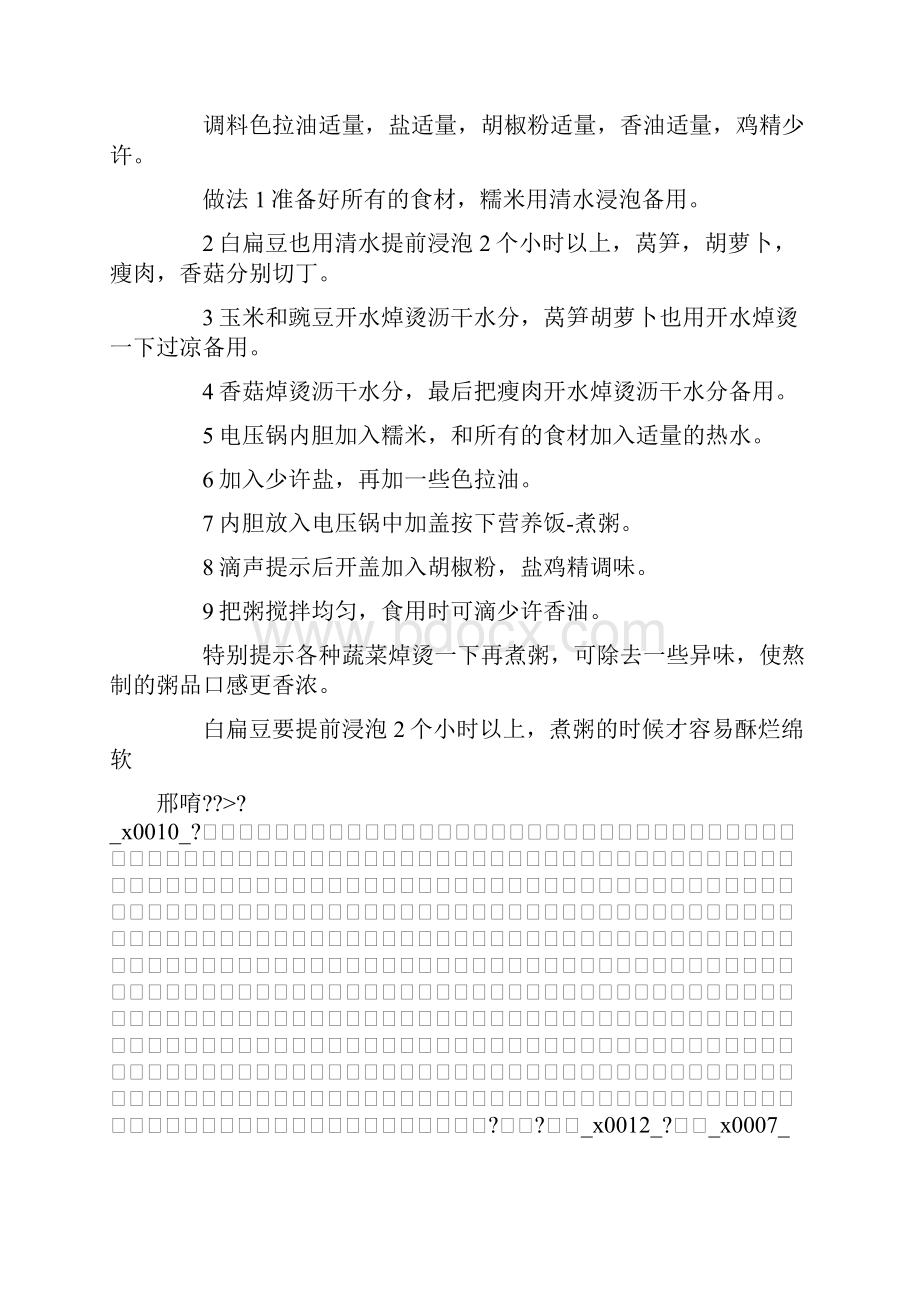 推荐下载冬至腊八粥的做法是什么最新.docx_第2页