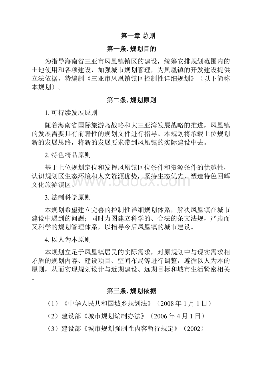 三亚凤凰镇镇区控制性详细规划.docx_第2页