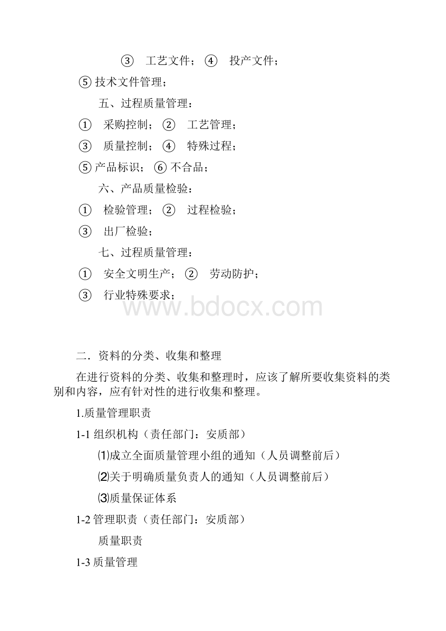 桥梁认证资料整理1复习课程.docx_第2页