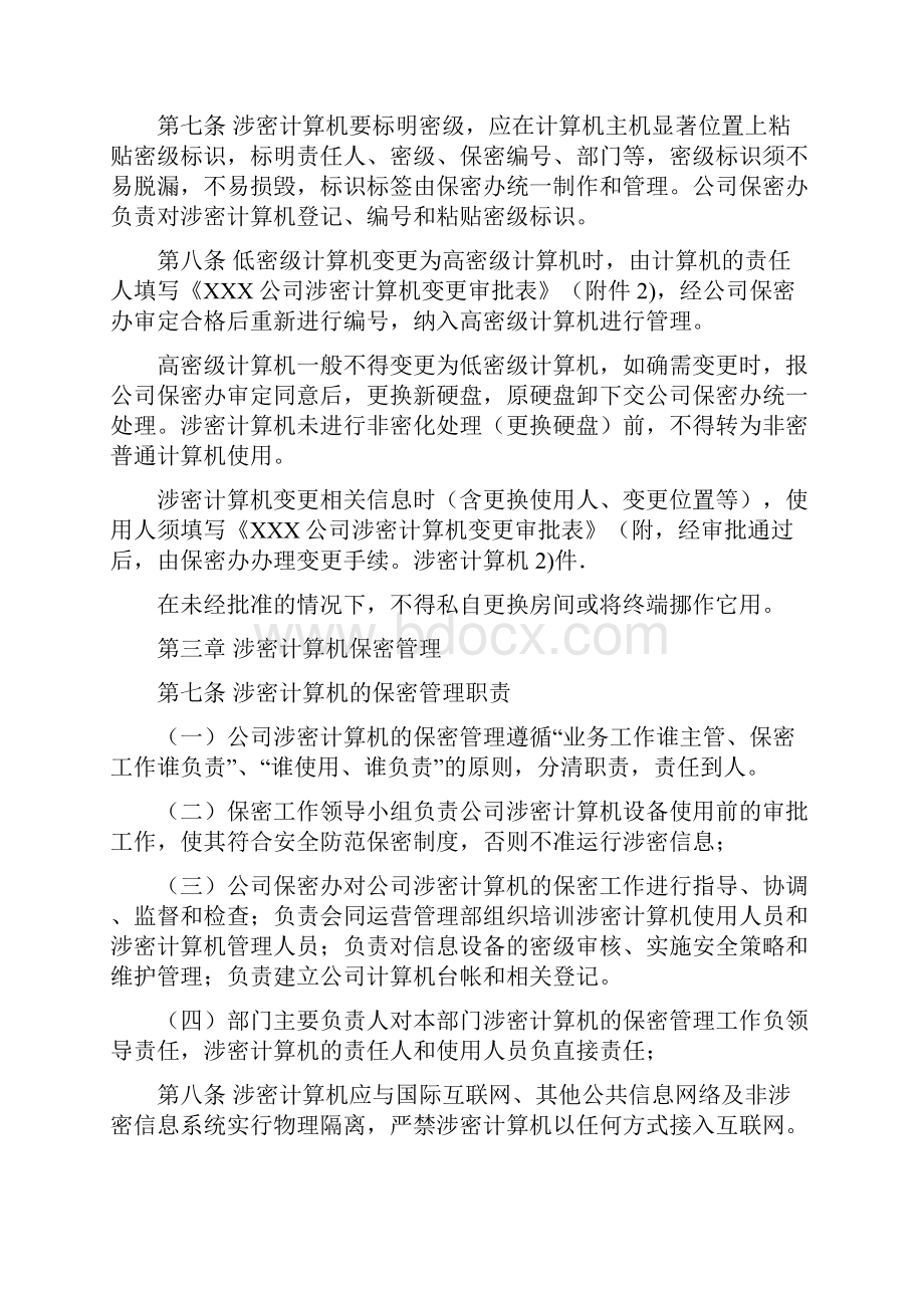 涉密计算机管理制度10.docx_第2页