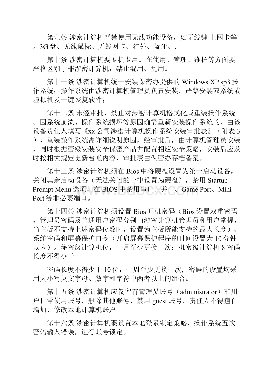 涉密计算机管理制度10.docx_第3页