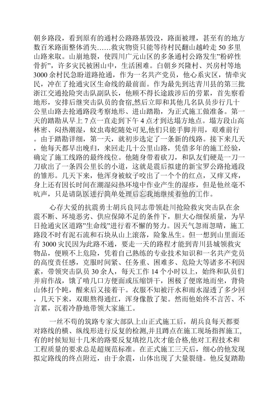 新整理优秀安全员事迹材料精选多篇.docx_第2页