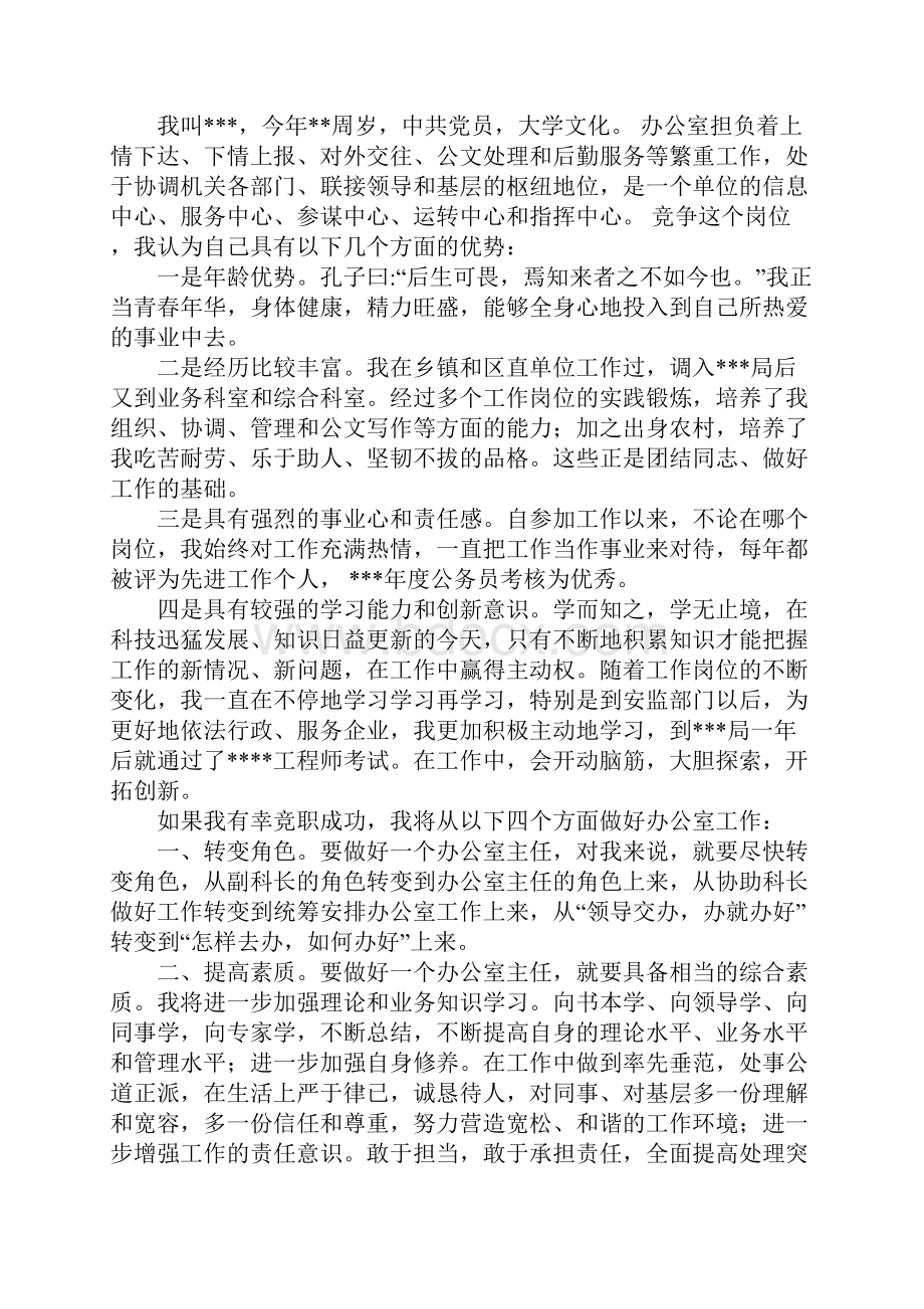 办公室主任竞选演讲稿检察院.docx_第3页