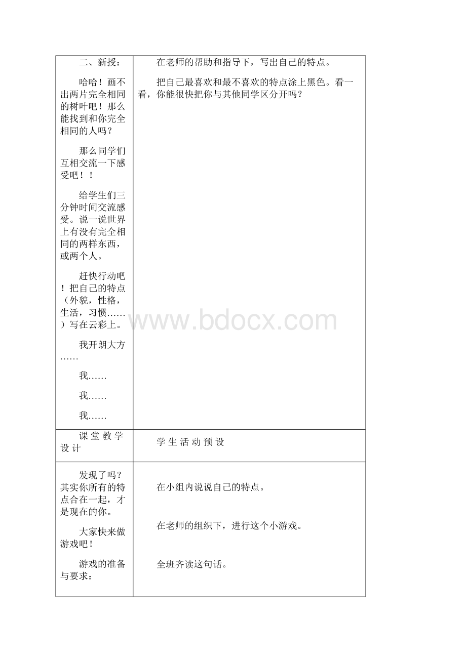 四年级大象版心理健康教案全册.docx_第2页