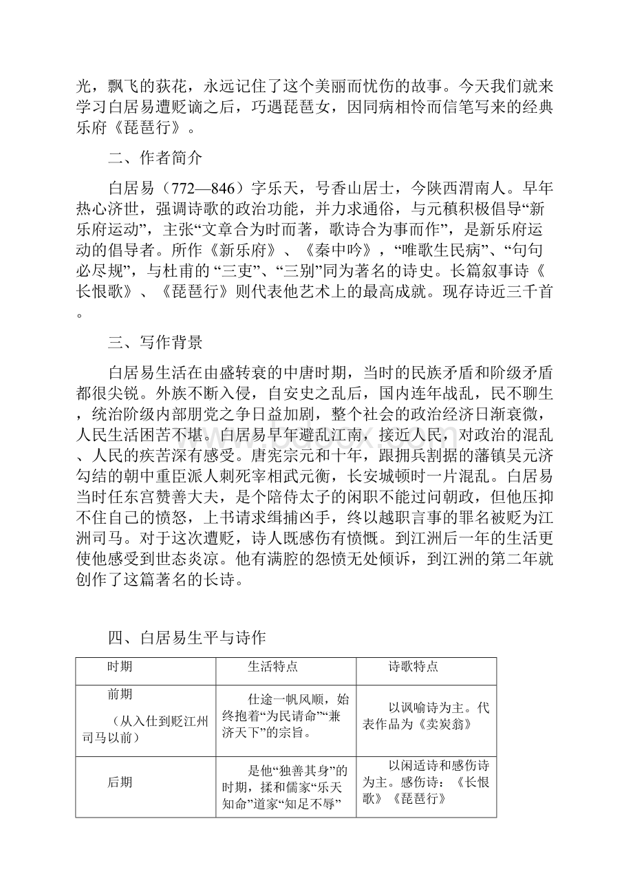 琵琶行优秀教案设计详细备课讲稿.docx_第2页