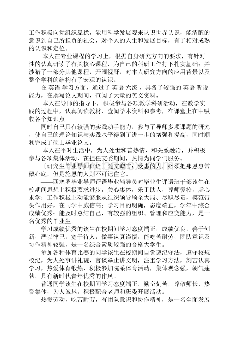 导师对毕业生的评语.docx_第3页