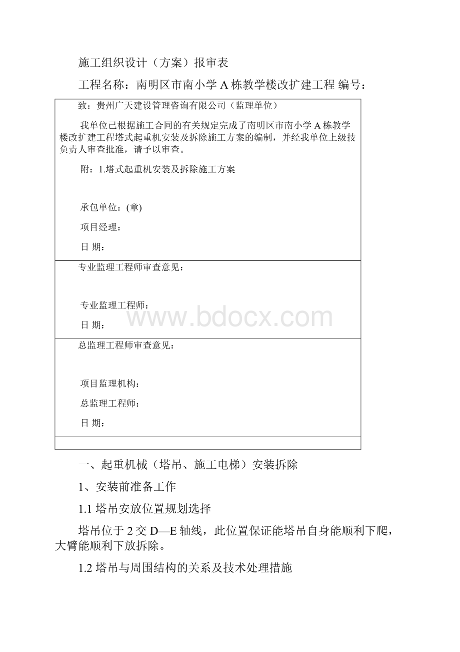 塔式起重机安装及拆除施工方案.docx_第2页