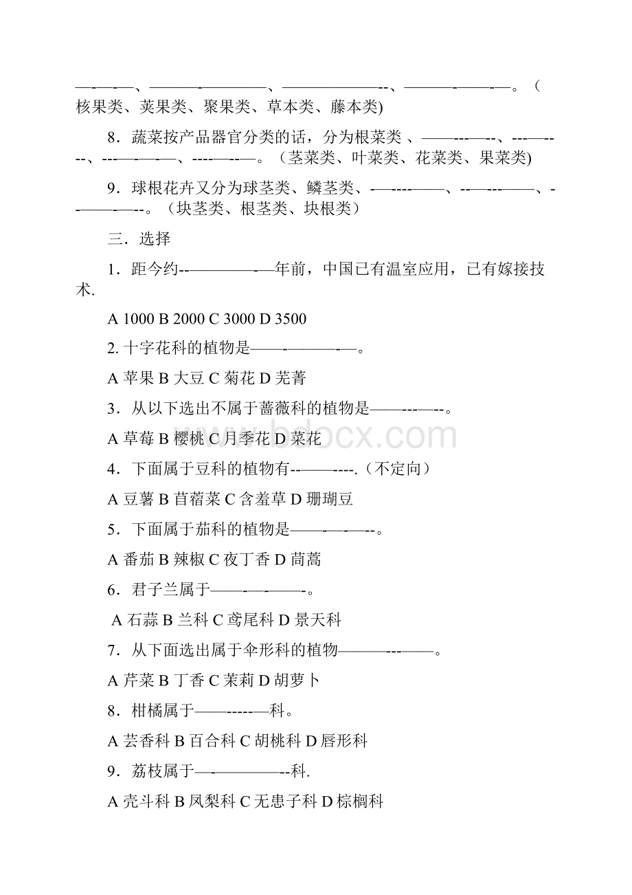 园艺植物栽培学题库.docx_第2页