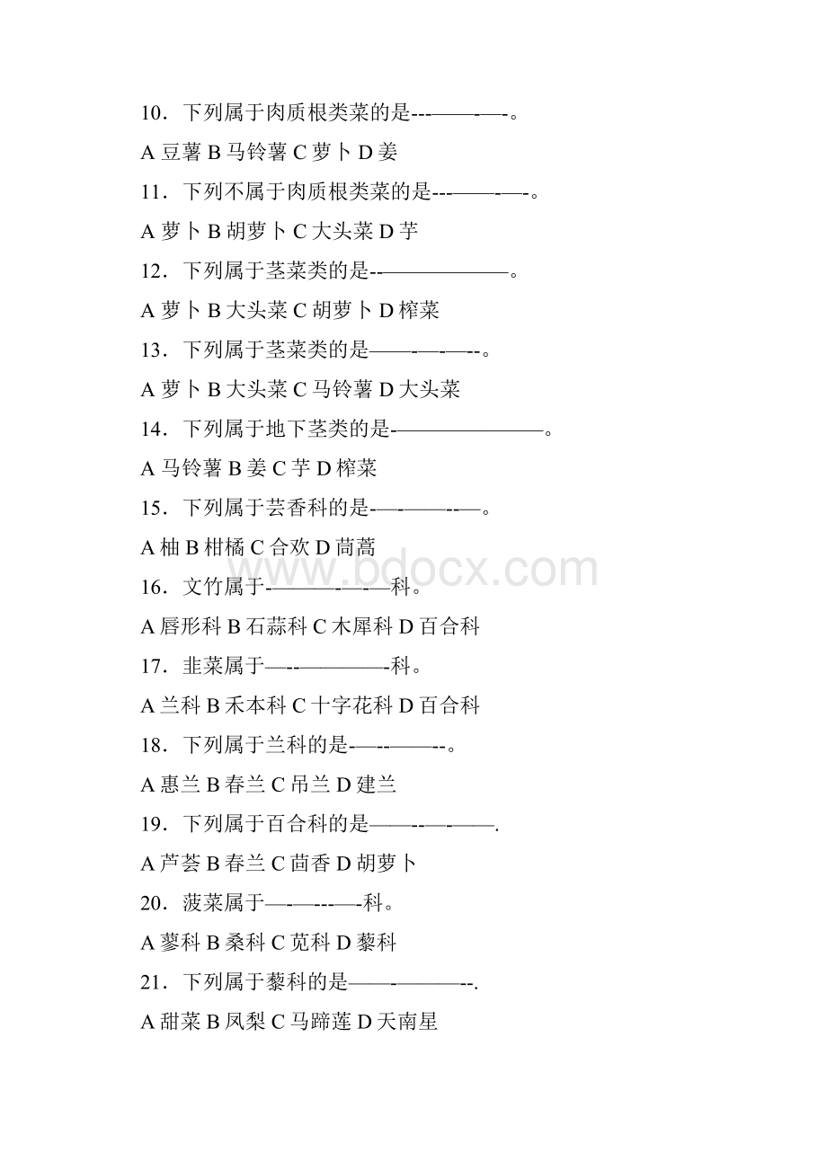 园艺植物栽培学题库.docx_第3页