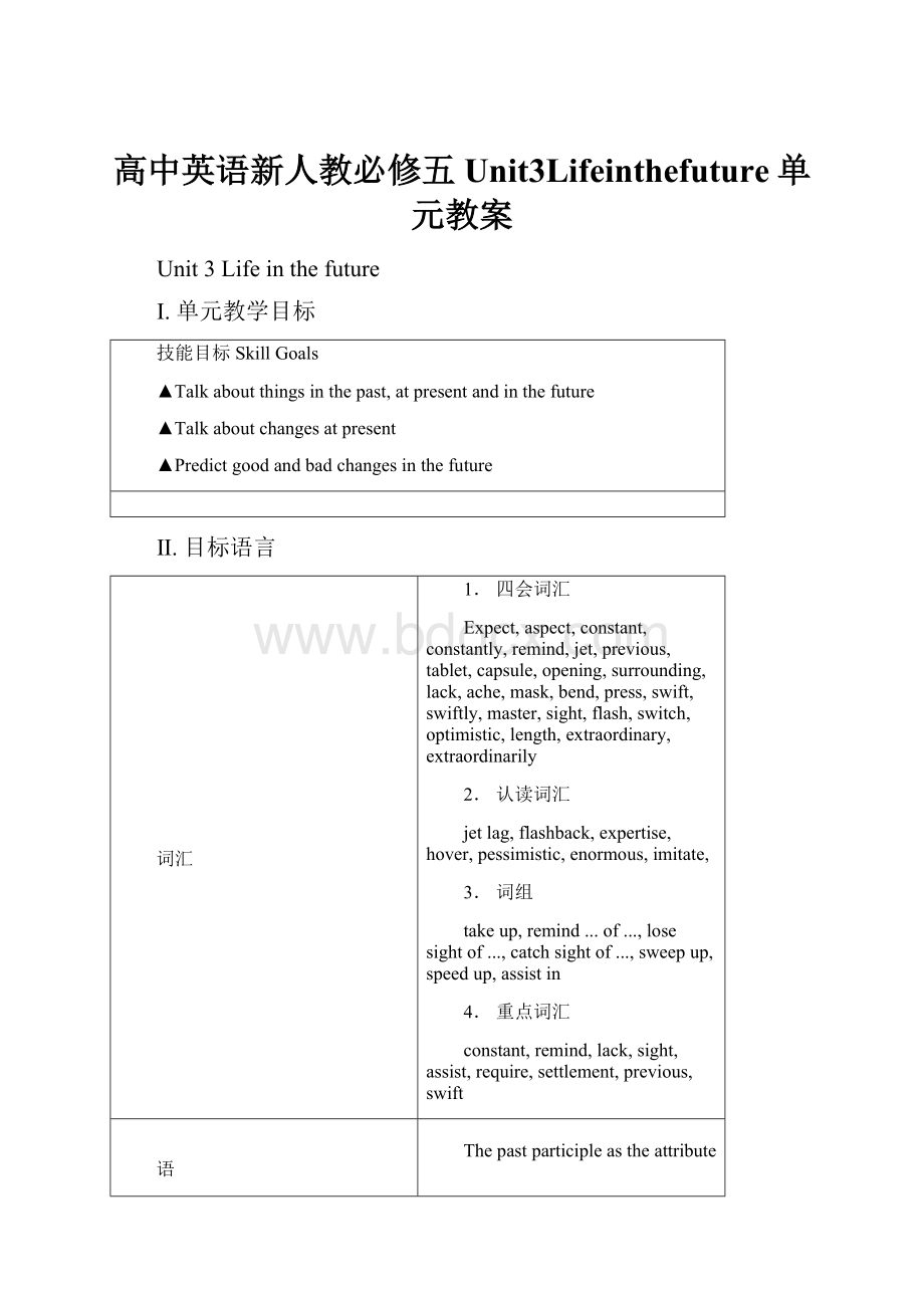 高中英语新人教必修五Unit3Lifeinthefuture单元教案.docx_第1页