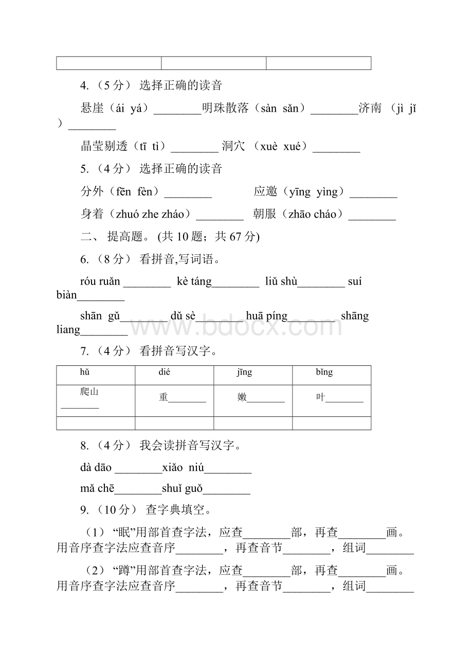 部编版小学语文一年级上册汉语拼音 8 zh ch sh r同步练习A卷考试.docx_第2页