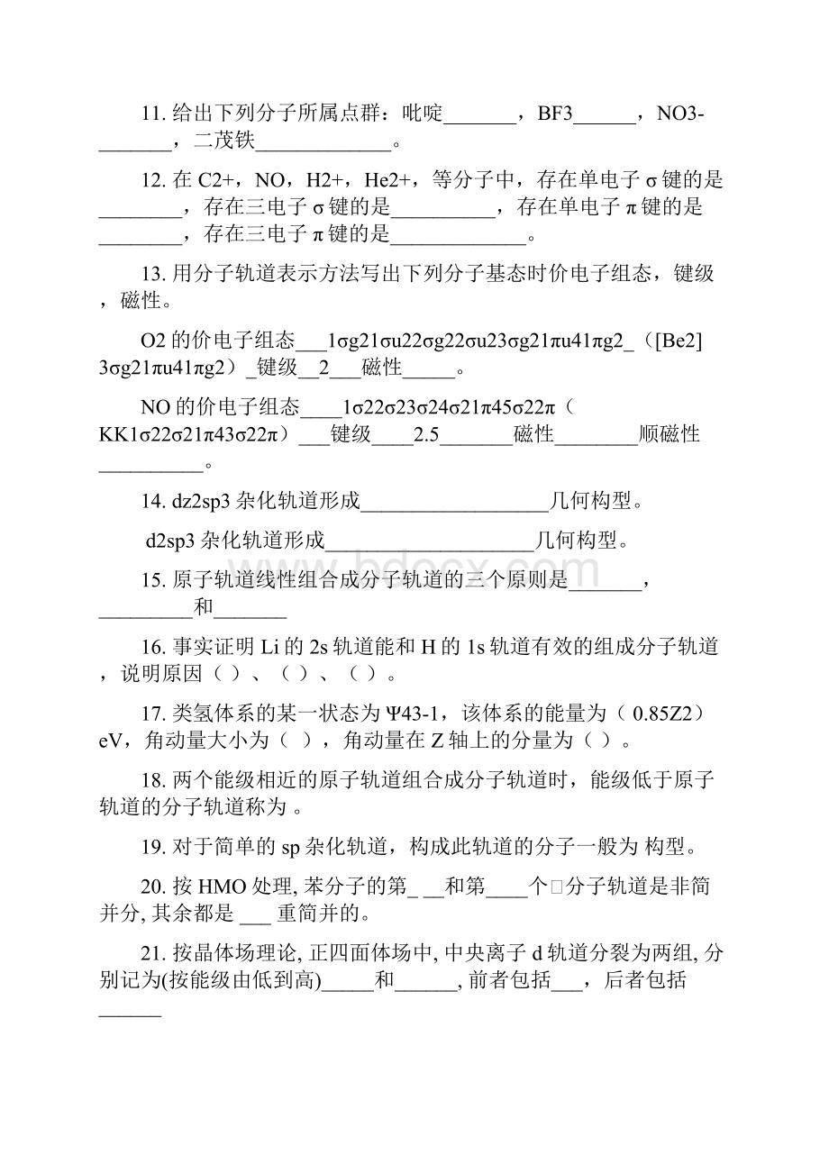 结构化学练习题及答案.docx_第2页