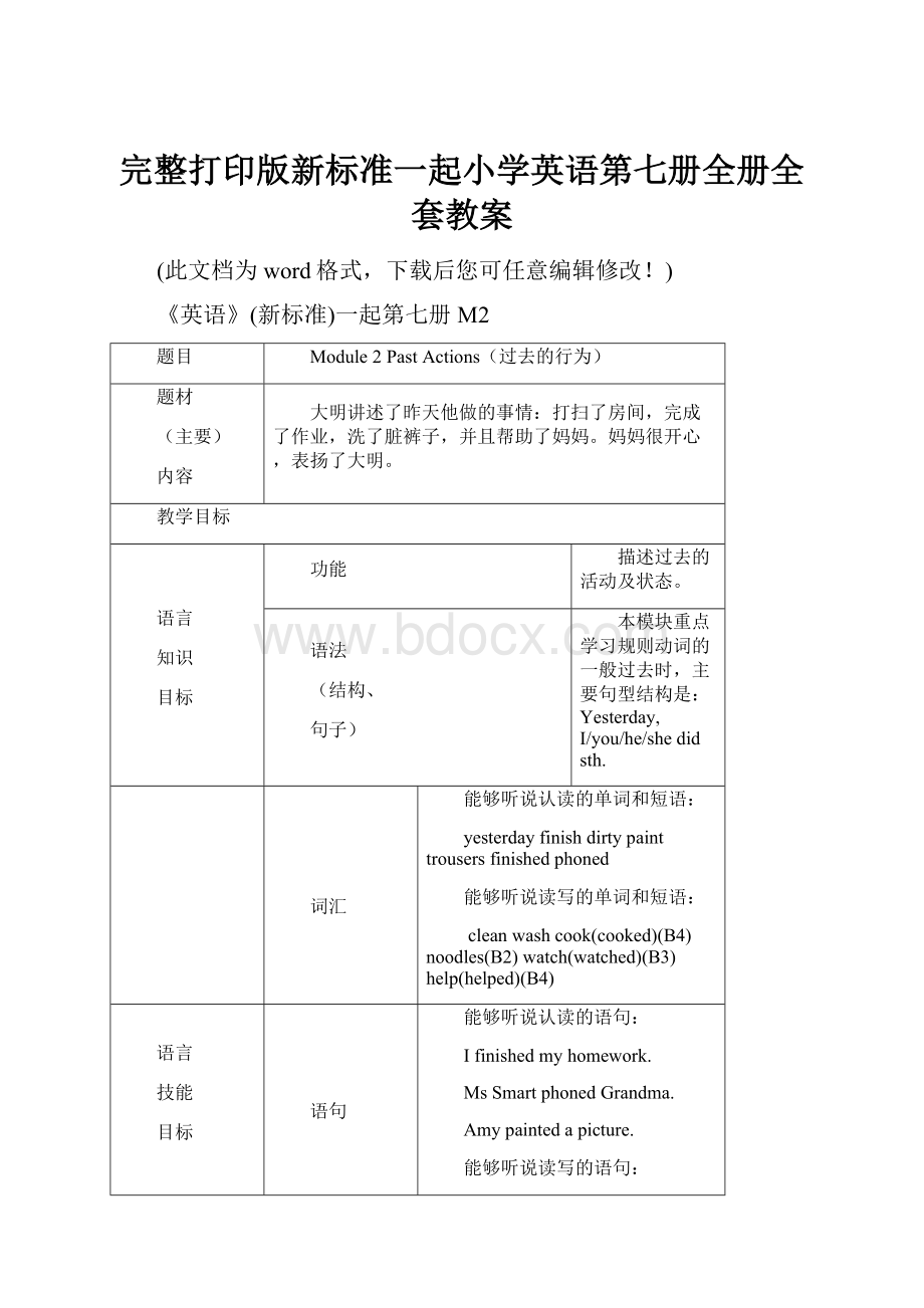 完整打印版新标准一起小学英语第七册全册全套教案.docx_第1页