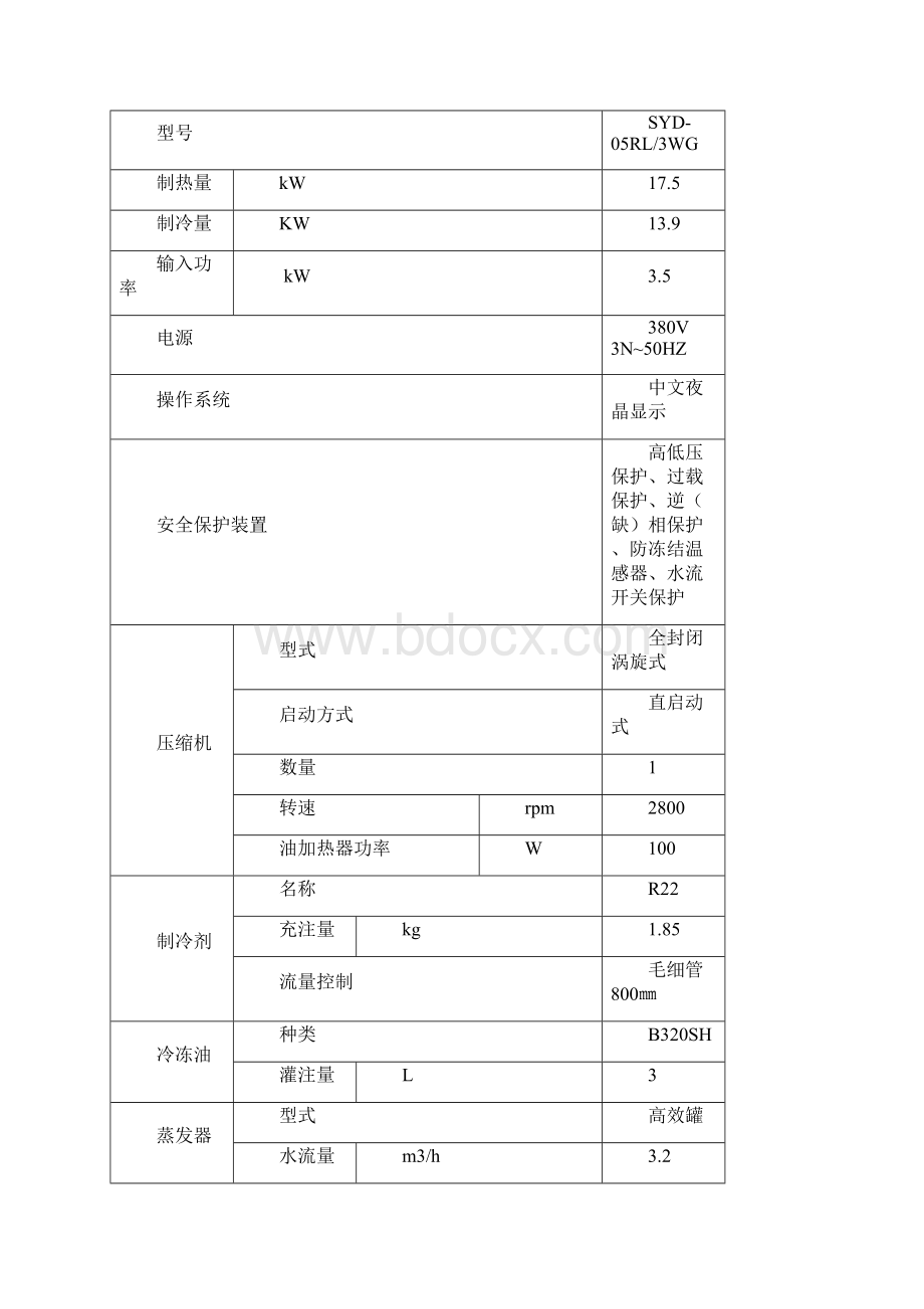 小型地源热泵煤改电方案.docx_第2页