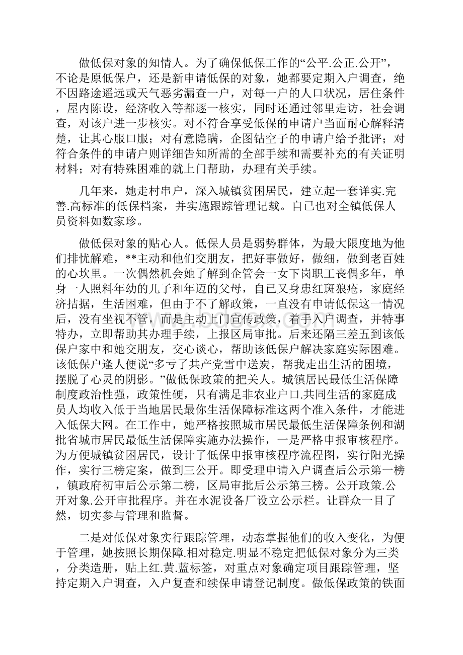 办理低保先进事迹共8篇.docx_第2页