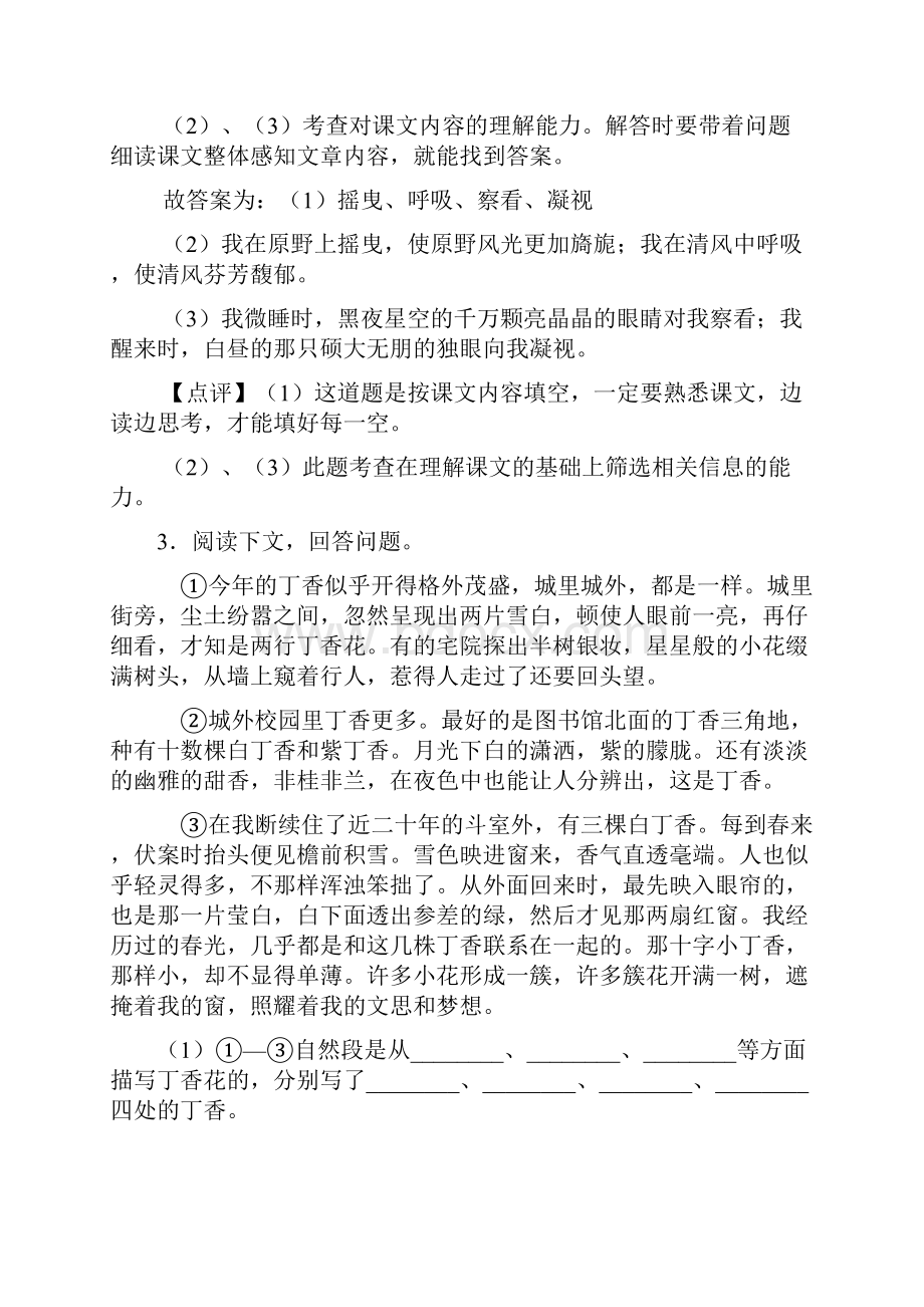 部编六年级上册语文课内外阅读理解专项练习题.docx_第3页