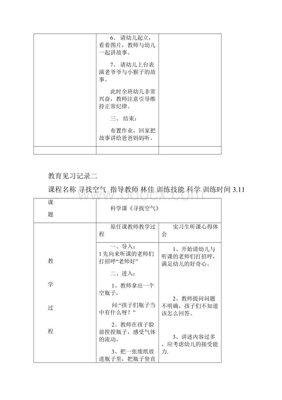 幼儿园实习总结与听课记录.docx_第3页