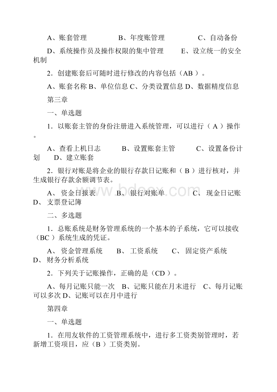 会计电算化课后习题和复习.docx_第2页