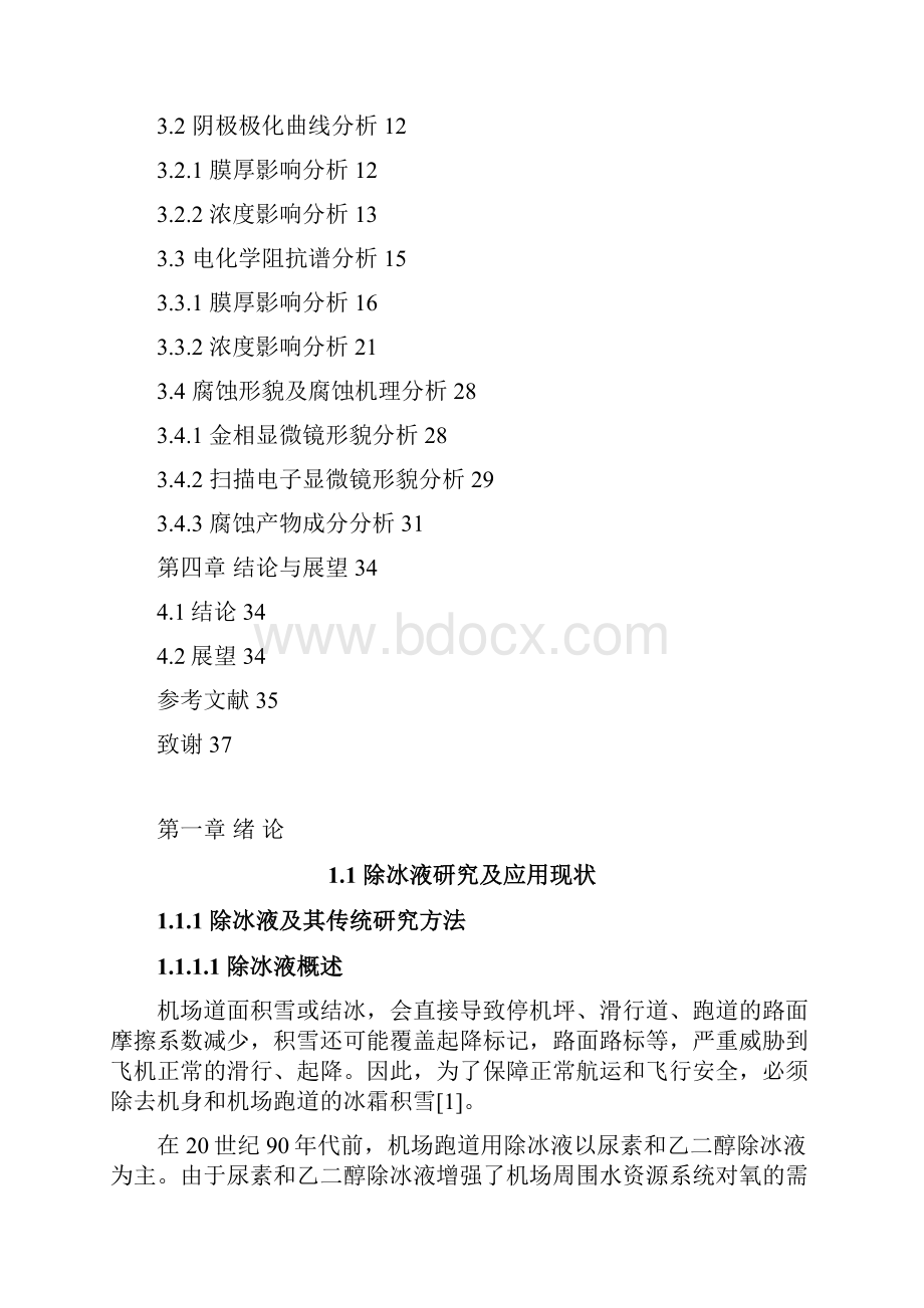 薄液膜条件下醋酸钾型除冰液对镀镉4130钢腐蚀机理研究毕业论文.docx_第3页