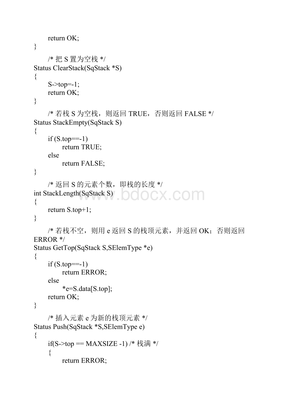 数据结构栈与队列完整程序一定能运行.docx_第2页