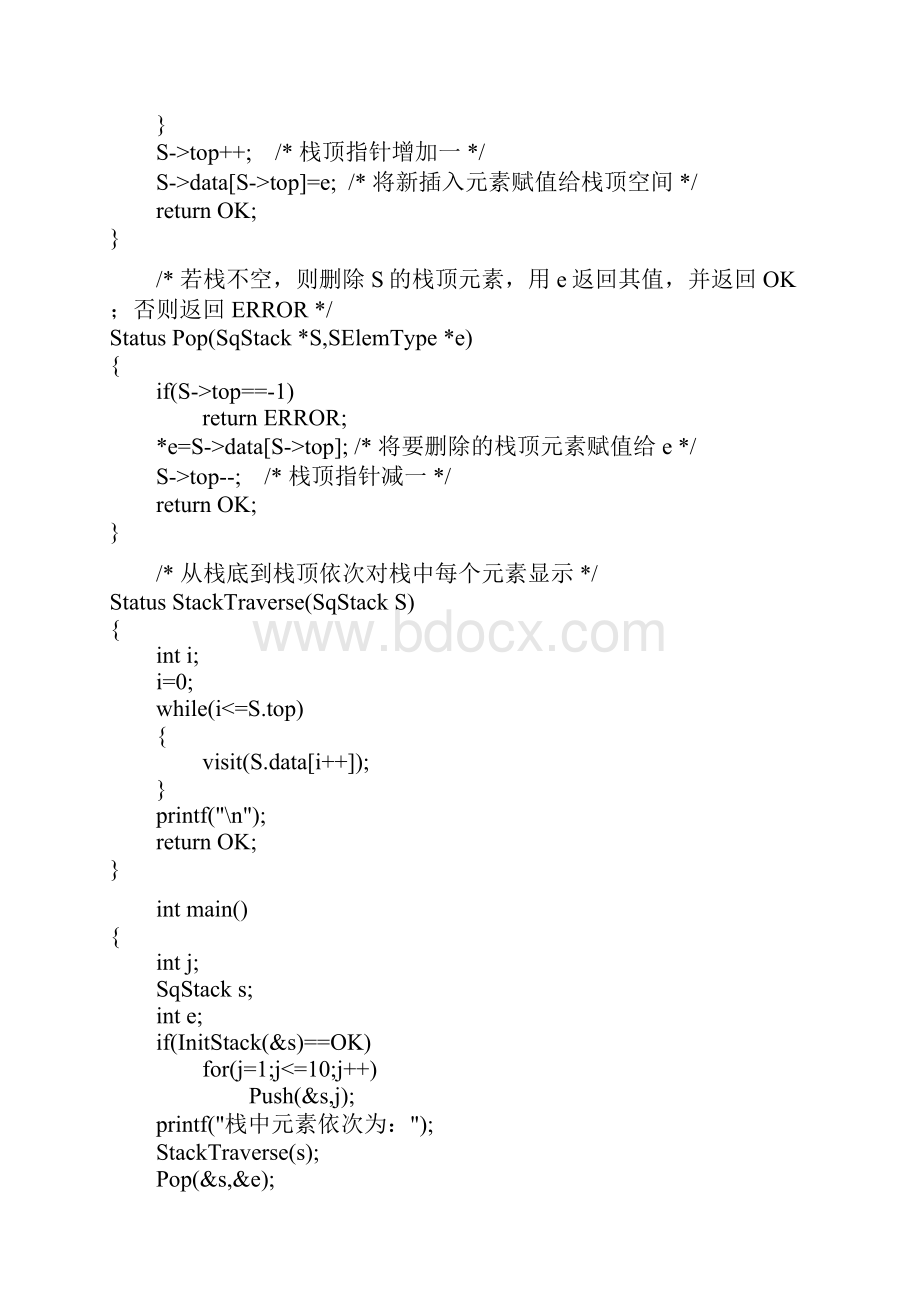 数据结构栈与队列完整程序一定能运行.docx_第3页