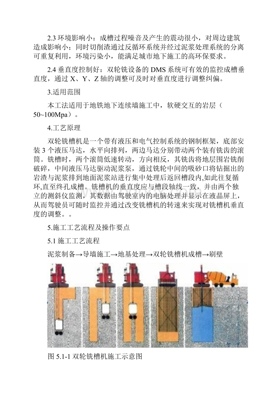 精双轮铣槽机地下连续墙成槽施工工法.docx_第2页