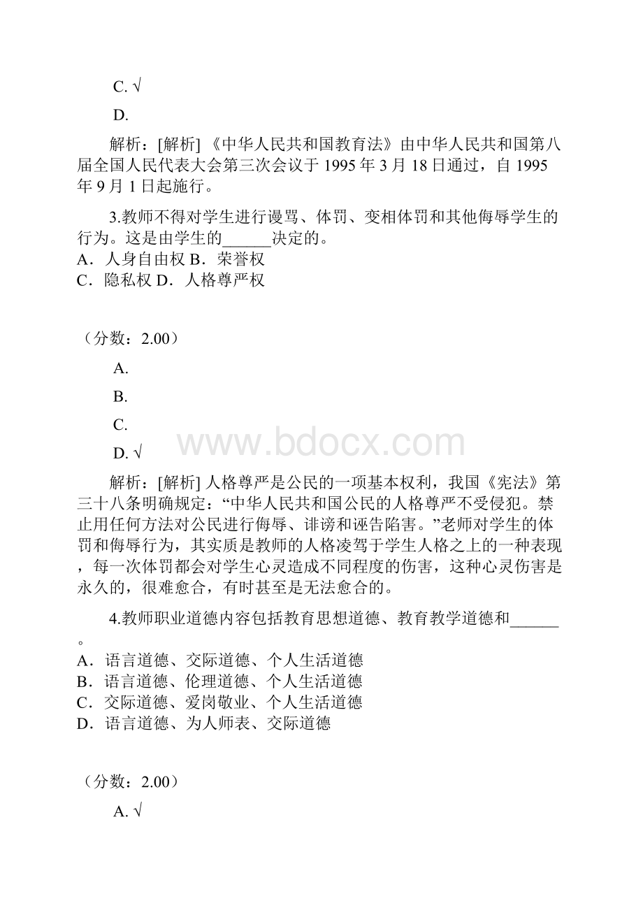 河北省教师公开招聘考试中学生物真题.docx_第2页