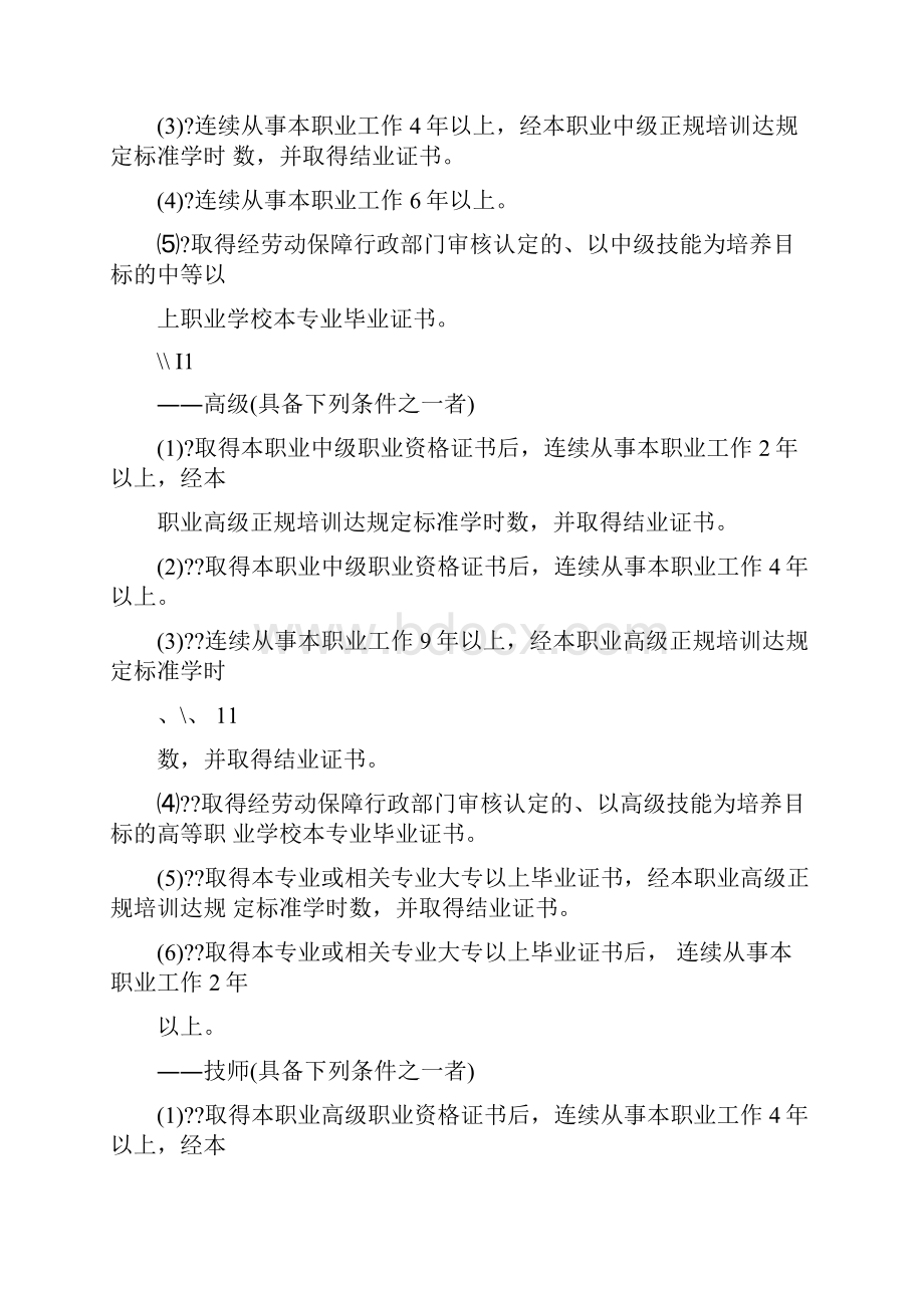 农机修理工职业标准.docx_第3页