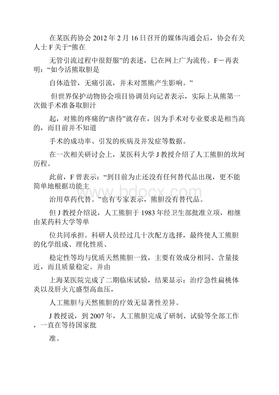 山西省公务员《申论》真题答案.docx_第2页