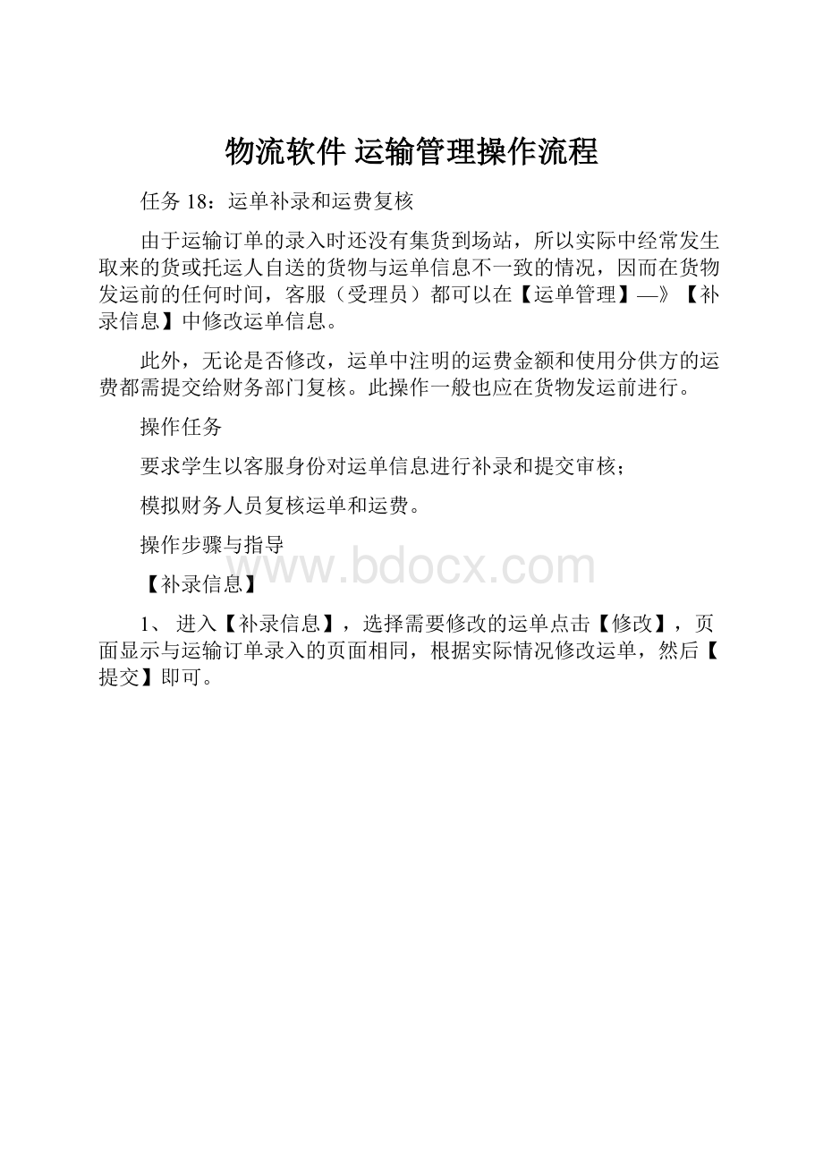 物流软件运输管理操作流程.docx_第1页